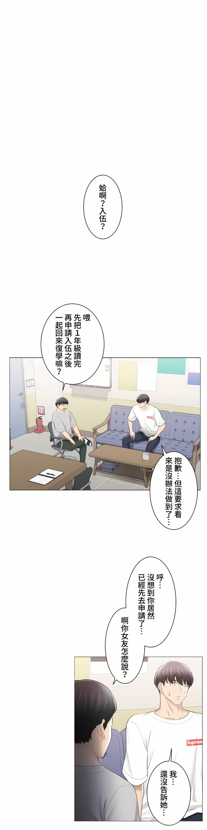 觸電!～解封之觸～第三季[完結] 第39章 第25页