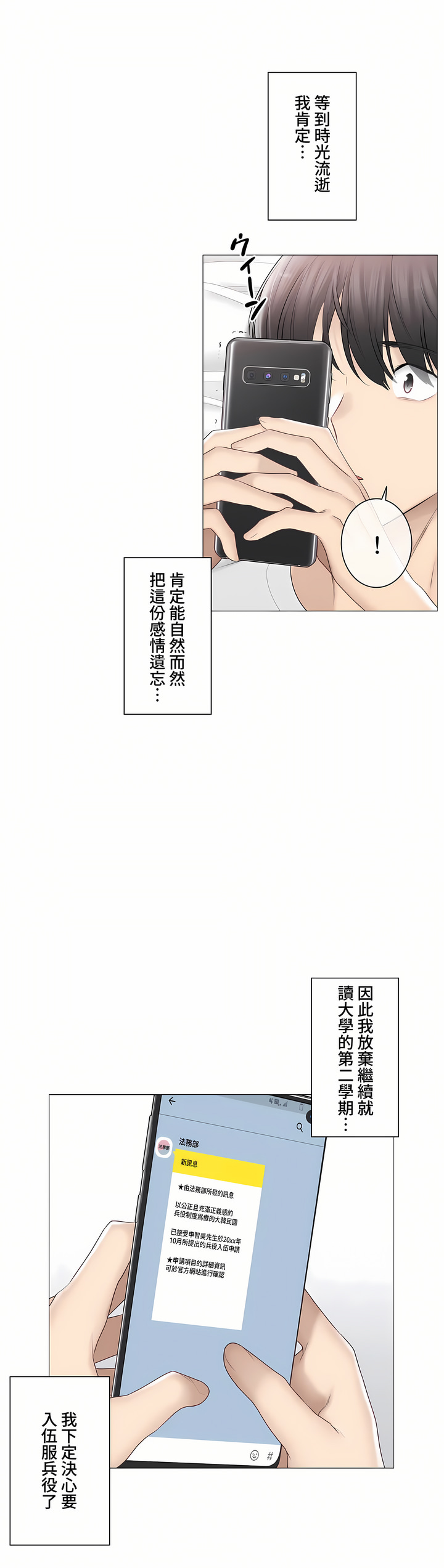觸電!～解封之觸～第三季[完結] 第39章 第24页
