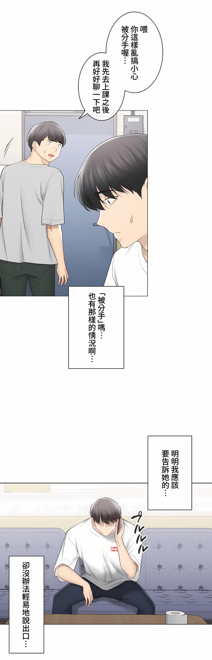 觸電!～解封之觸～第三季[完結] 第39章 第26页