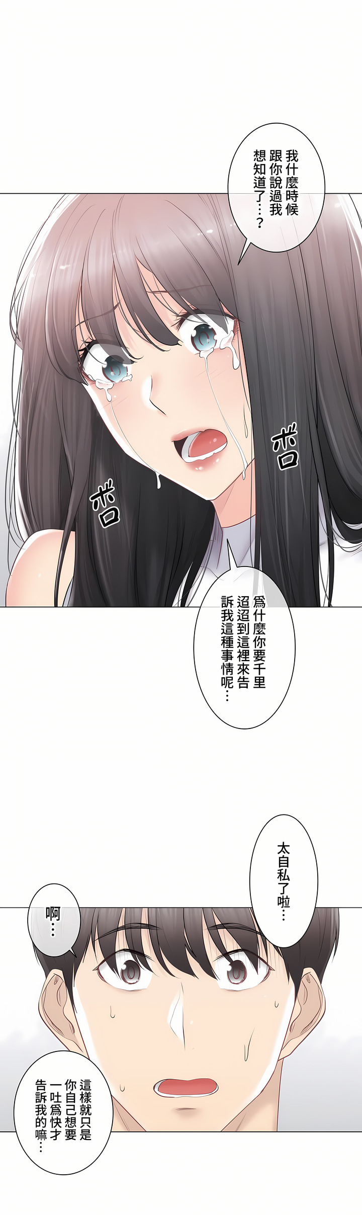 觸電!～解封之觸～第三季[完結] 第30章 第5页