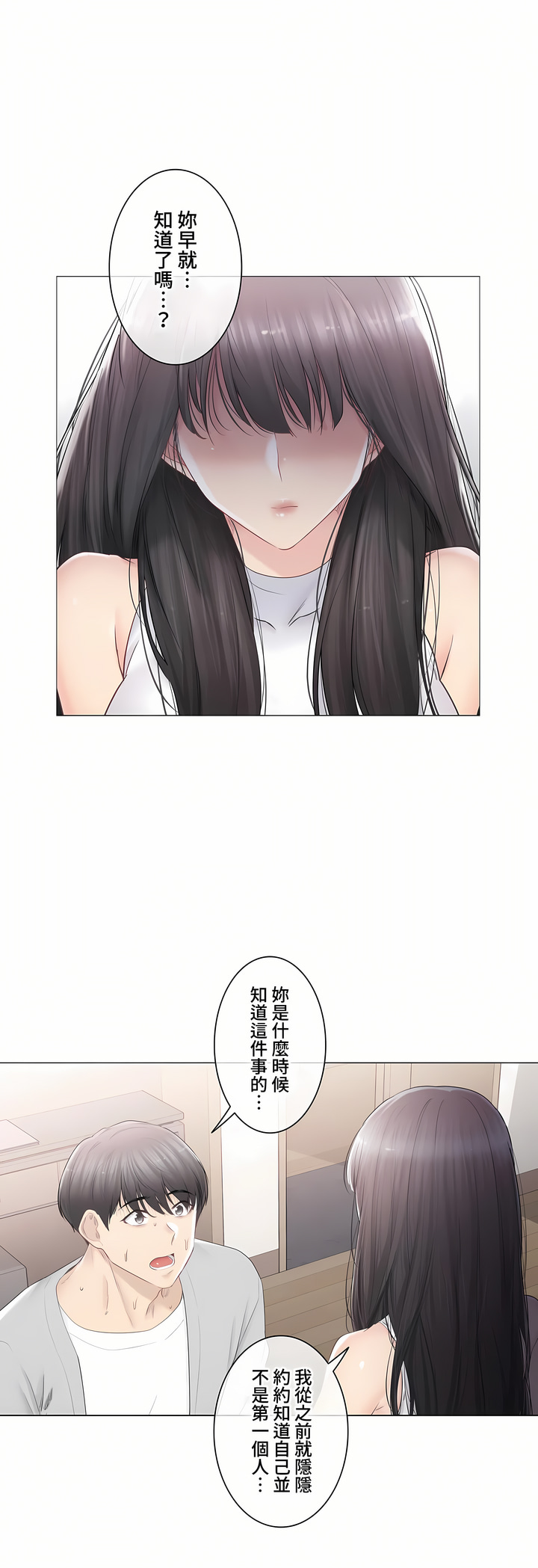 觸電!～解封之觸～第三季[完結] 第30章 第3页