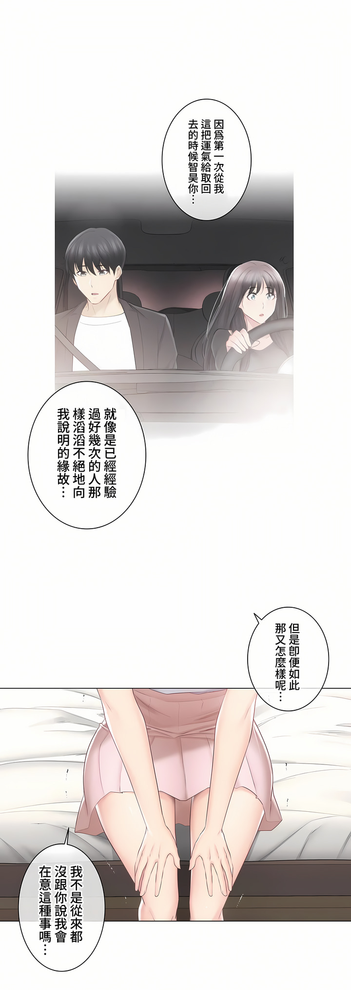 觸電!～解封之觸～第三季[完結] 第30章 第4页