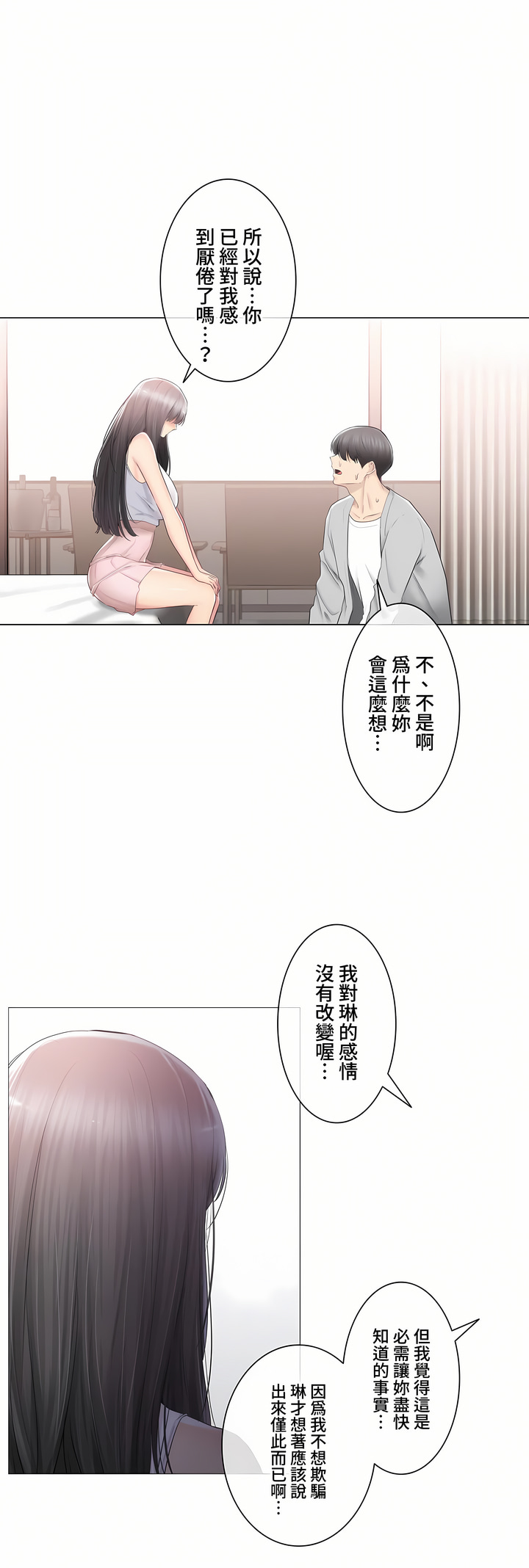 觸電!～解封之觸～第三季[完結] 第30章 第6页