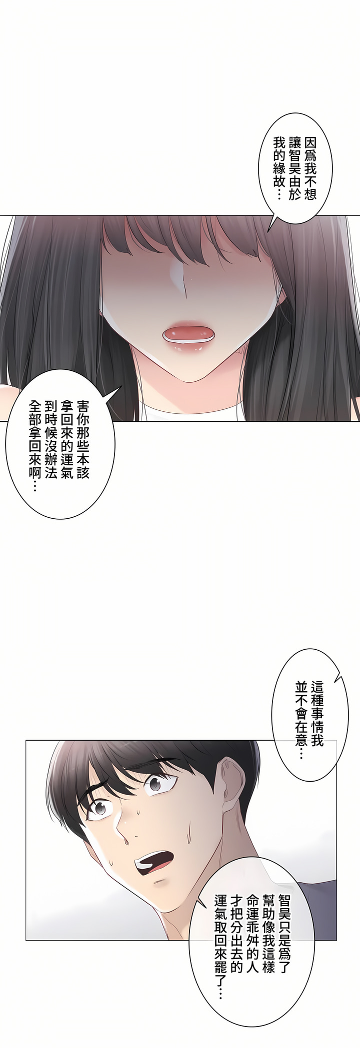 觸電!～解封之觸～第三季[完結] 第30章 第8页