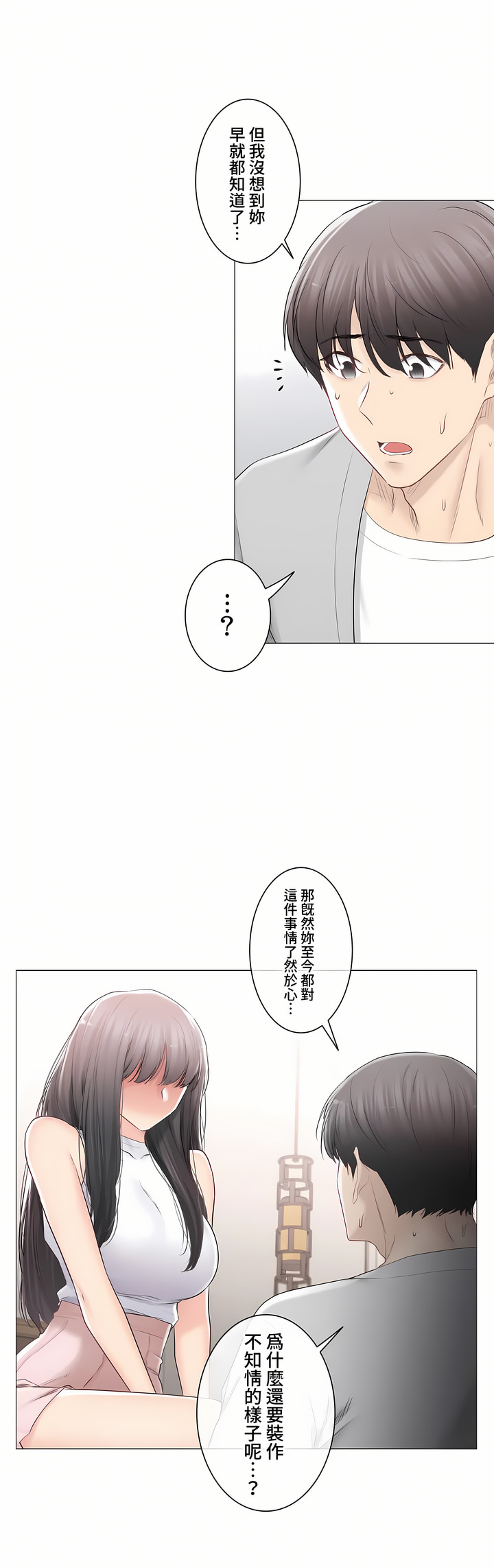 觸電!～解封之觸～第三季[完結] 第30章 第7页