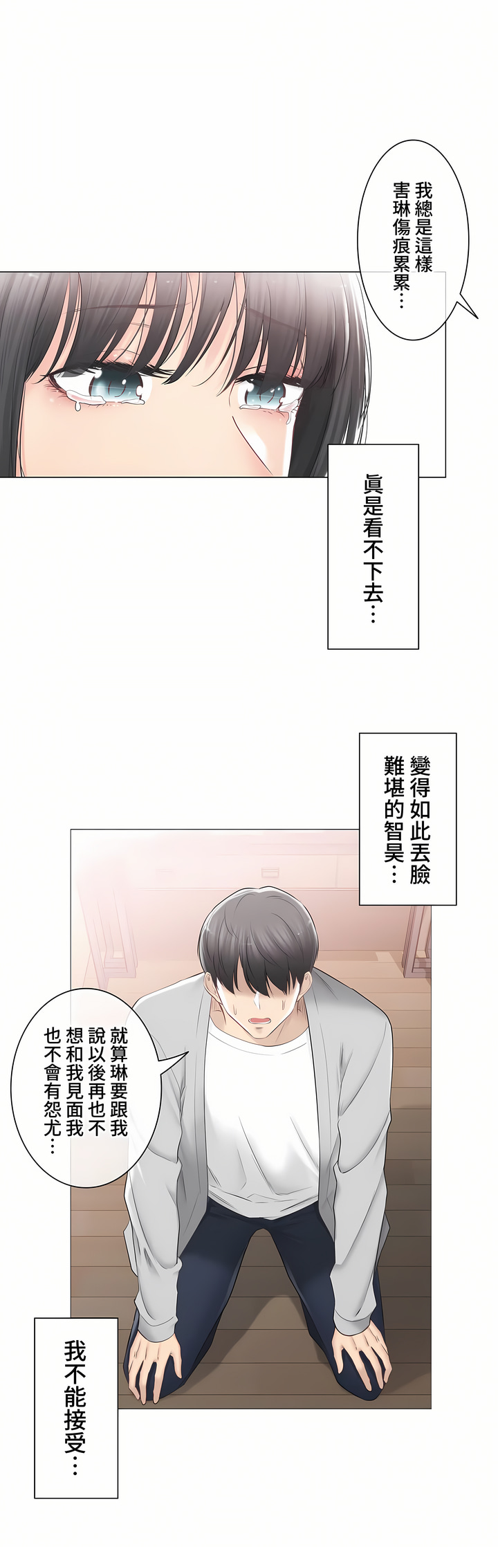 觸電!～解封之觸～第三季[完結] 第30章 第10页