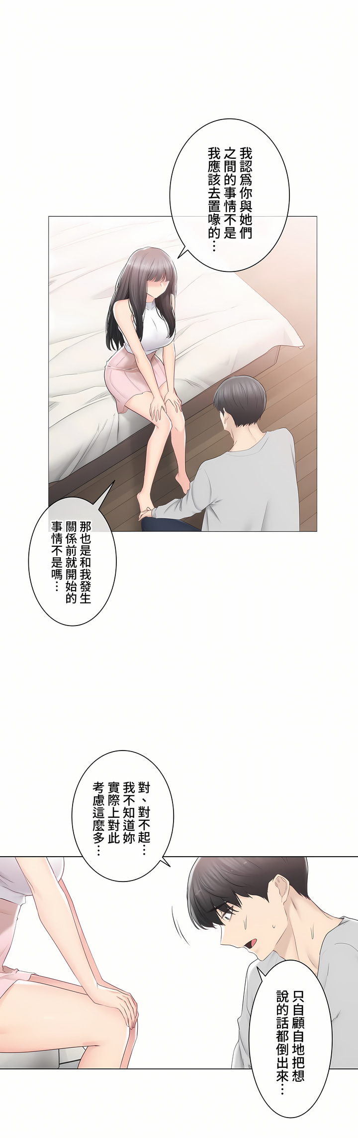 觸電!～解封之觸～第三季[完結] 第30章 第9页