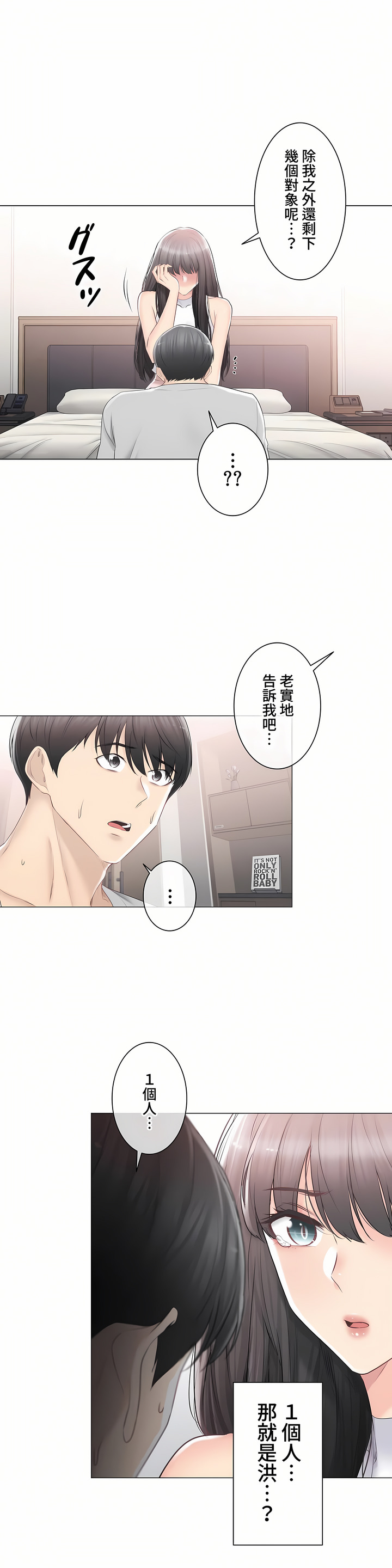 觸電!～解封之觸～第三季[完結] 第30章 第11页