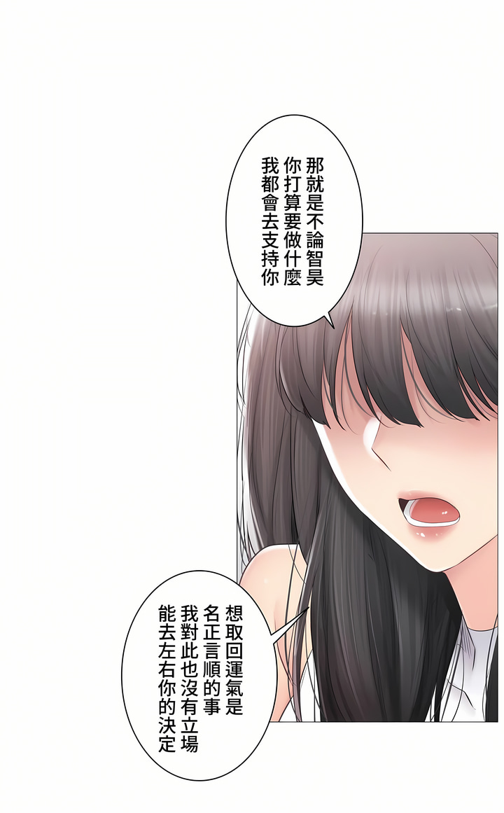 觸電!～解封之觸～第三季[完結] 第30章 第13页