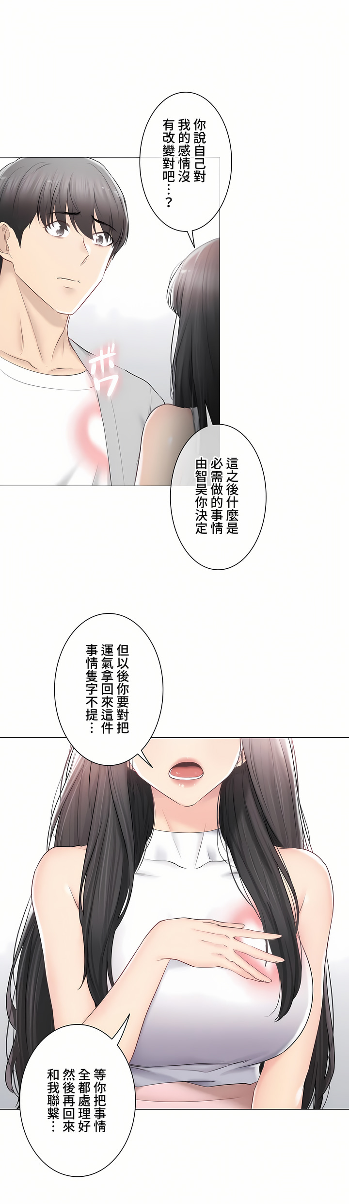 觸電!～解封之觸～第三季[完結] 第30章 第15页