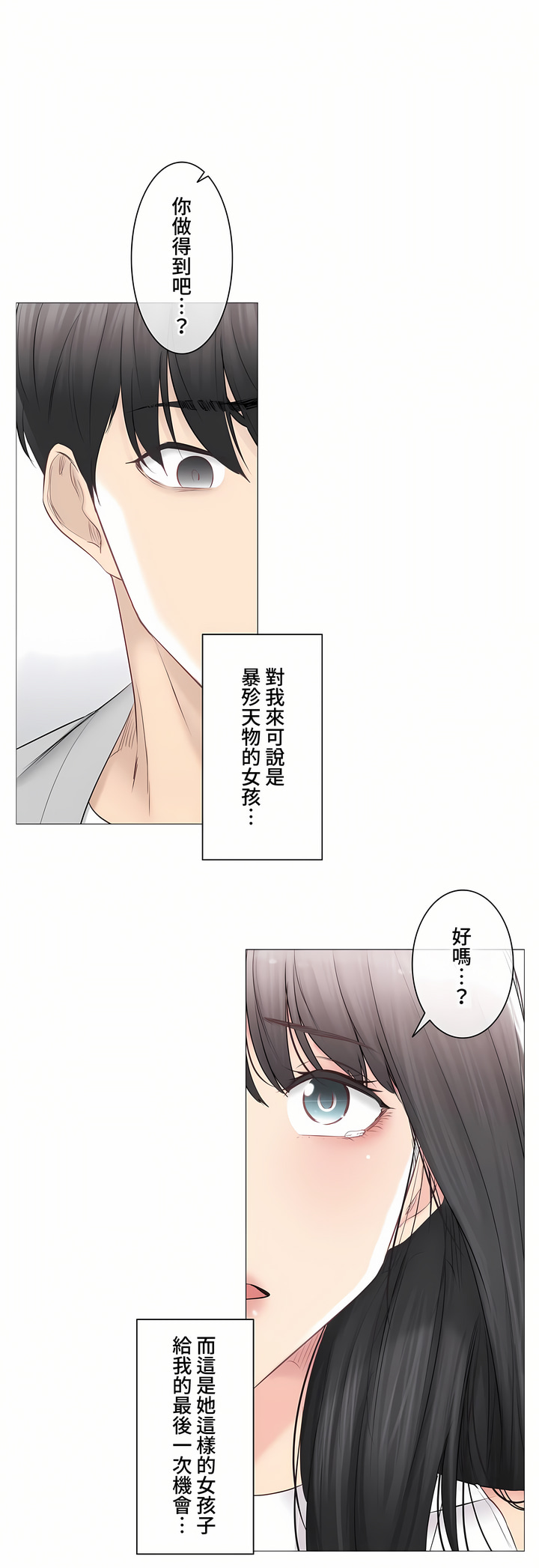 觸電!～解封之觸～第三季[完結] 第30章 第16页