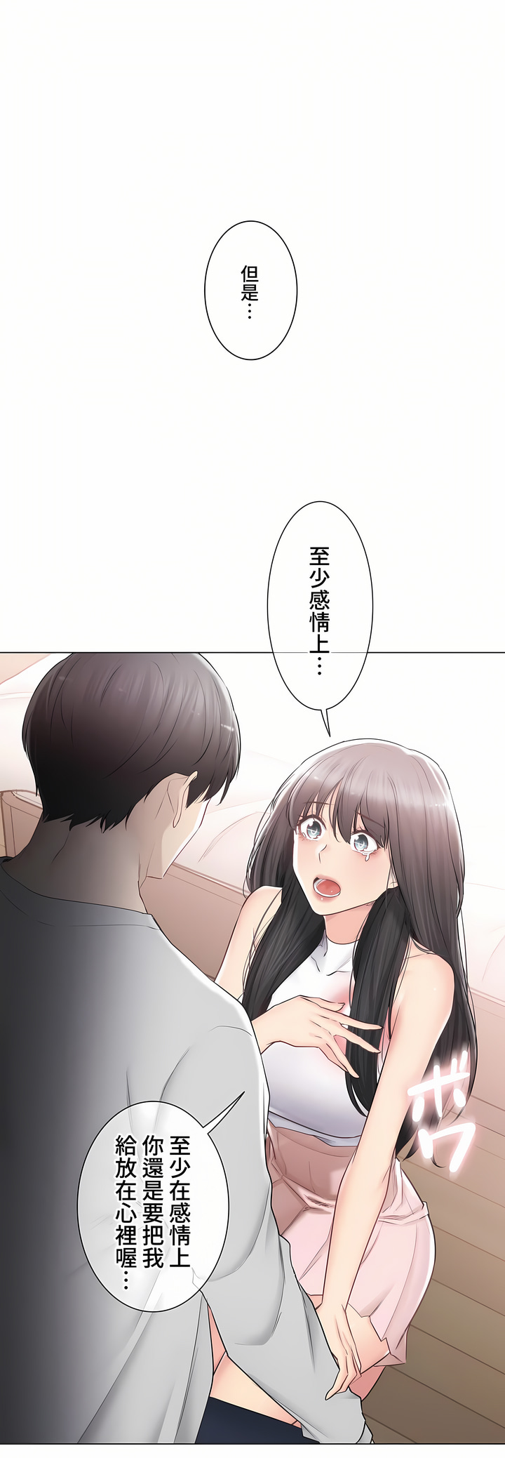 觸電!～解封之觸～第三季[完結] 第30章 第14页