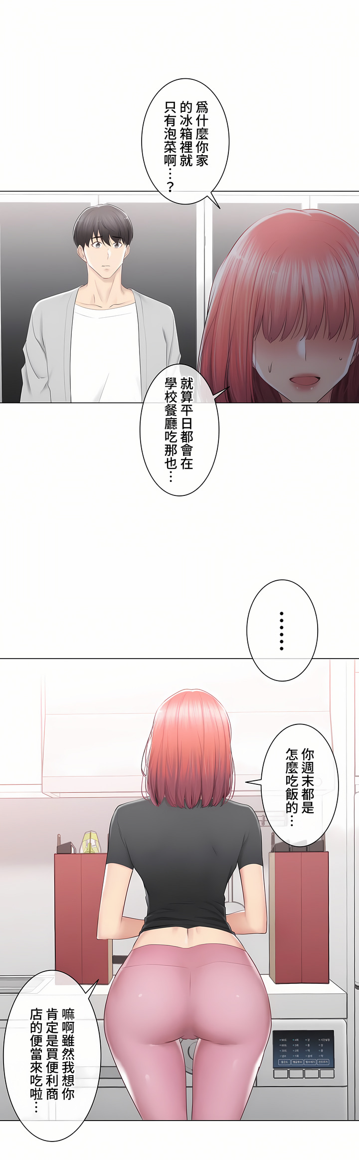 觸電!～解封之觸～第三季[完結] 第30章 第24页