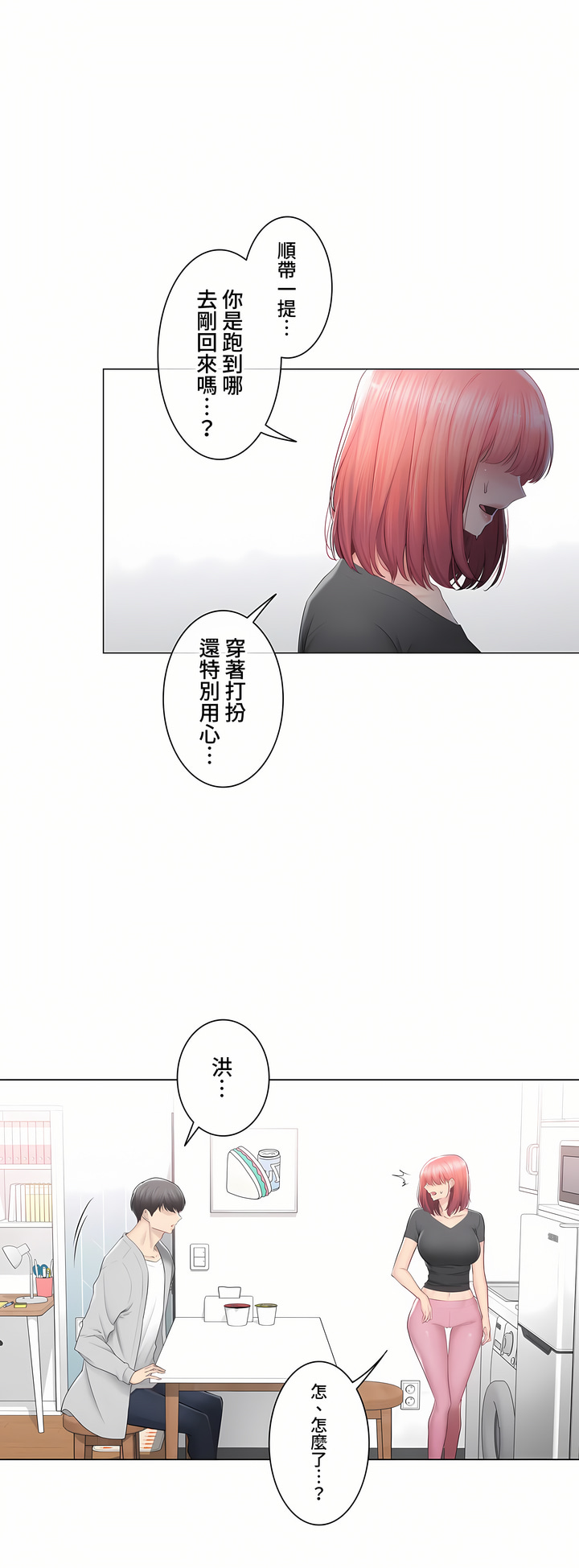觸電!～解封之觸～第三季[完結] 第30章 第25页