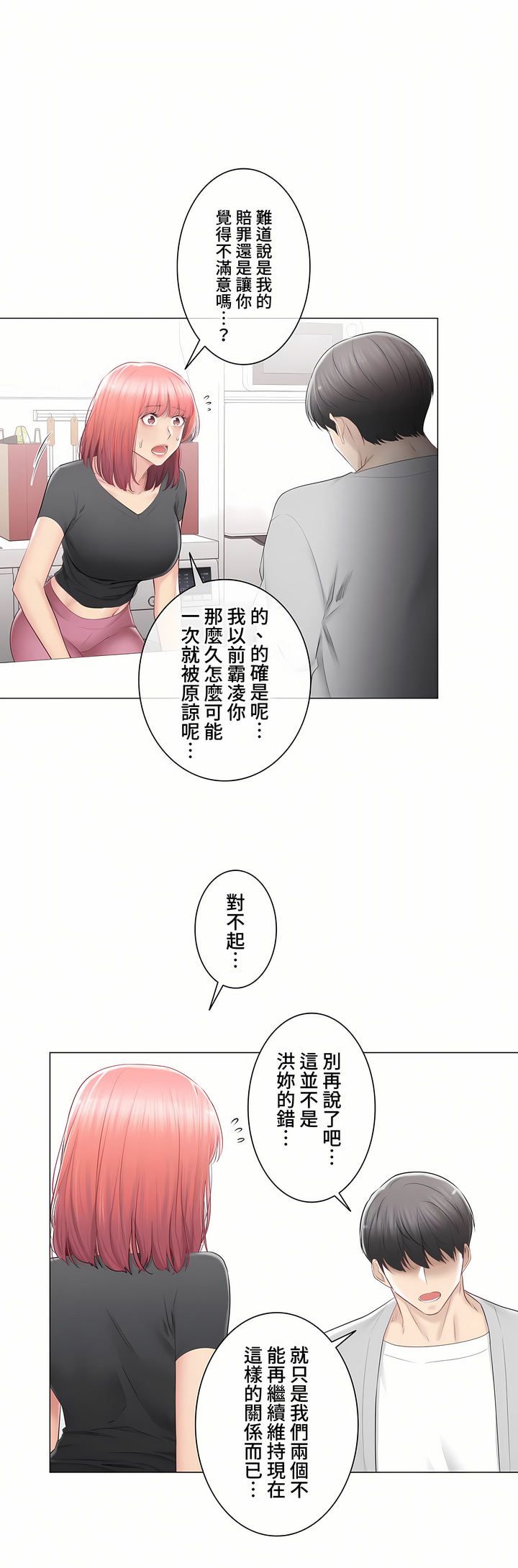 觸電!～解封之觸～第三季[完結] 第30章 第28页