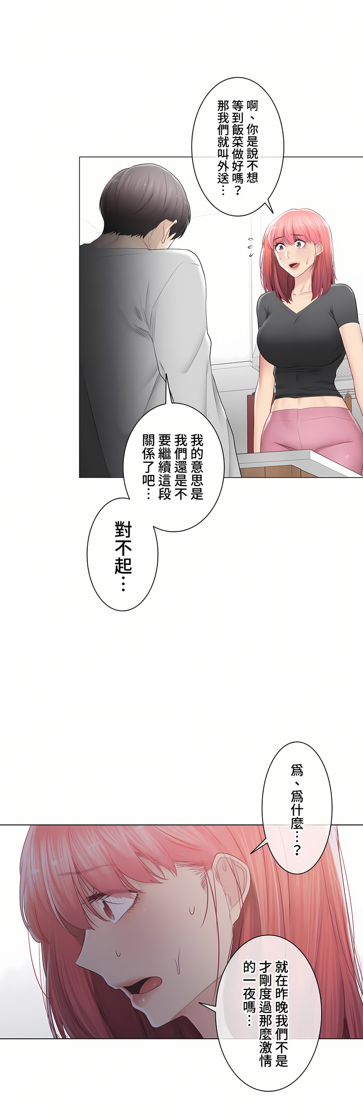 觸電!～解封之觸～第三季[完結] 第30章 第27页