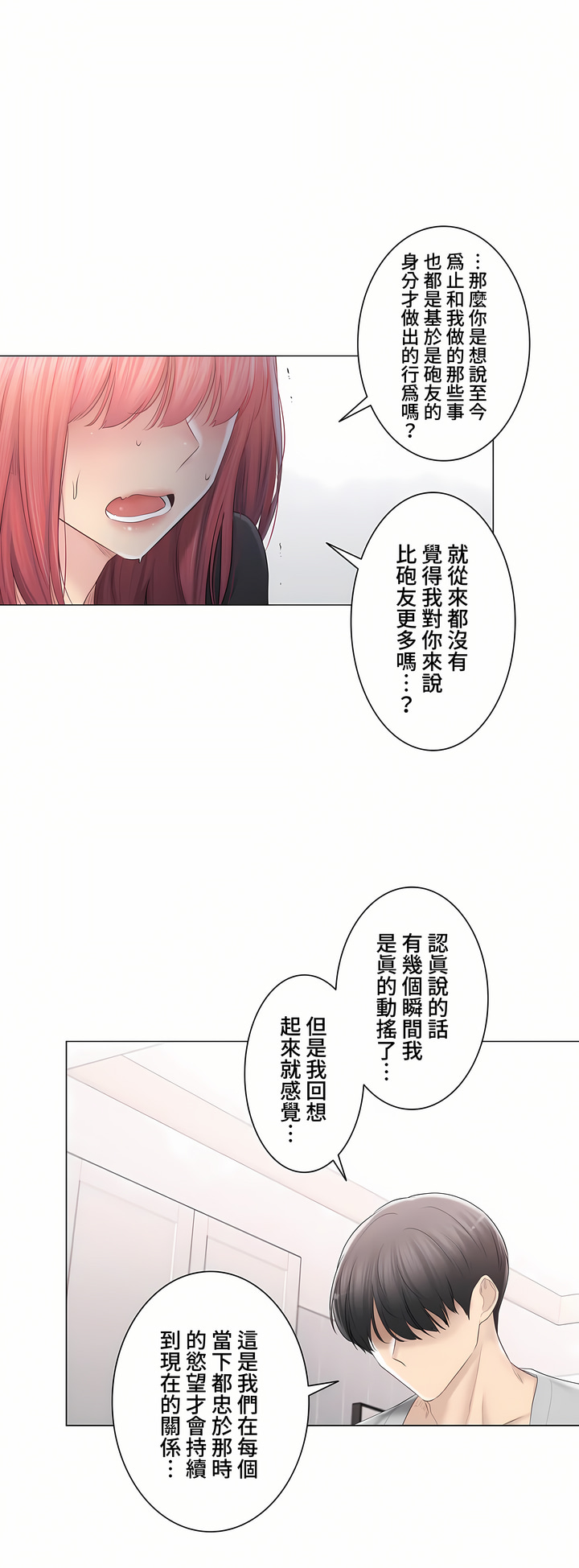 觸電!～解封之觸～第三季[完結] 第30章 第30页