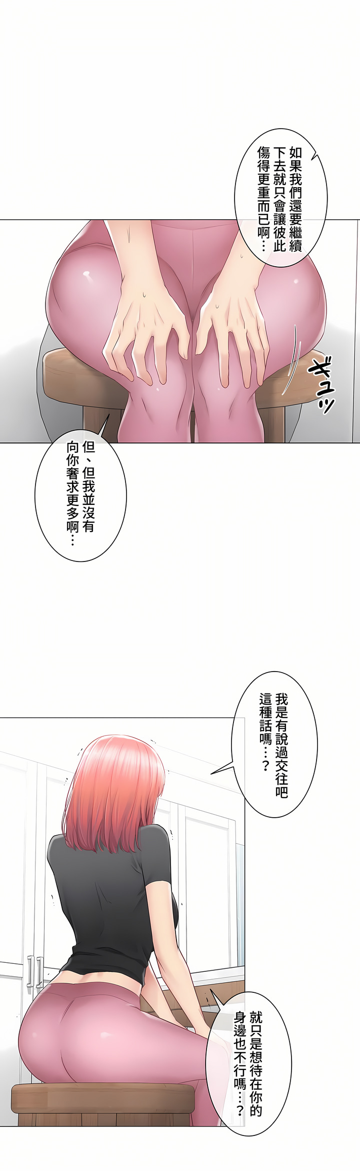 觸電!～解封之觸～第三季[完結] 第30章 第31页