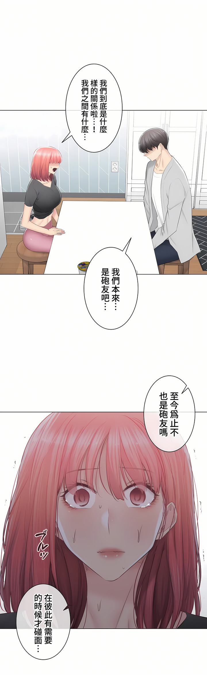 觸電!～解封之觸～第三季[完結] 第30章 第29页