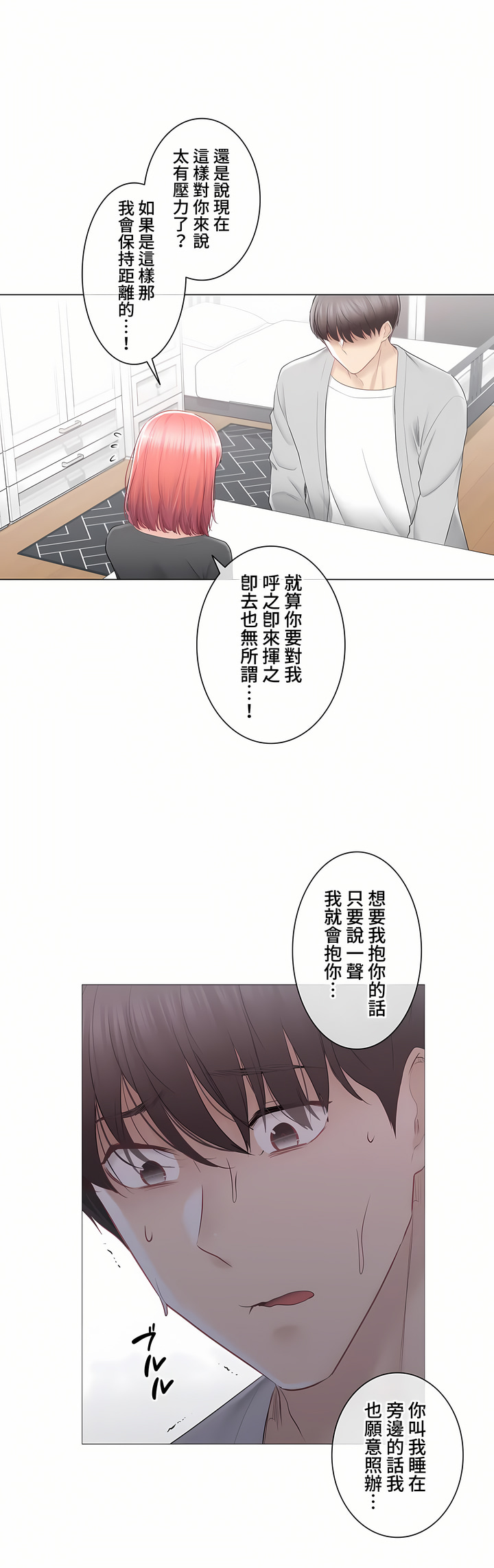 觸電!～解封之觸～第三季[完結] 第30章 第32页