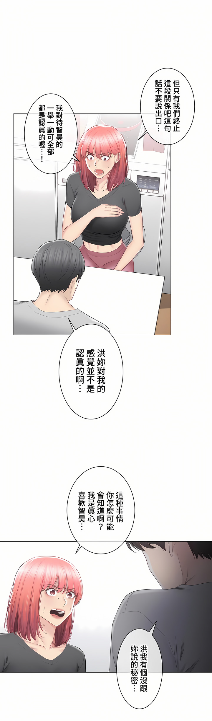 觸電!～解封之觸～第三季[完結] 第30章 第33页