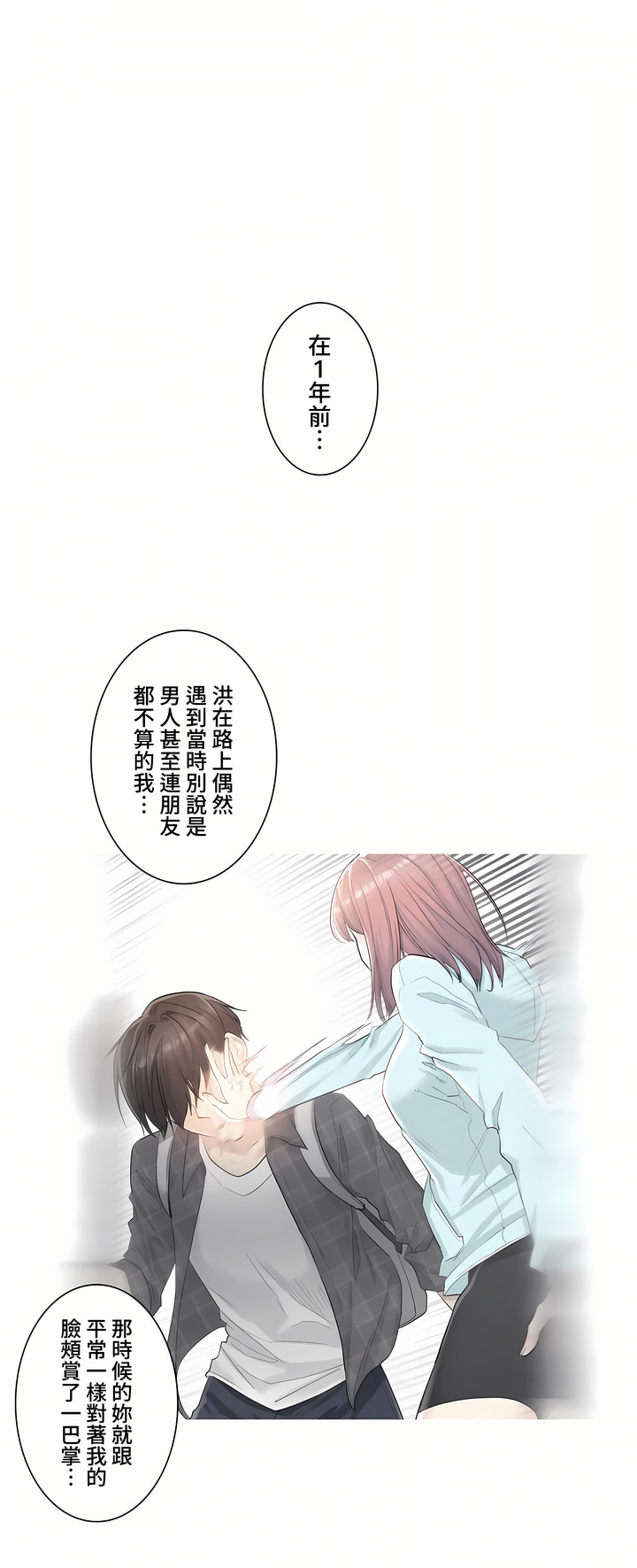 觸電!～解封之觸～第三季[完結] 第30章 第34页