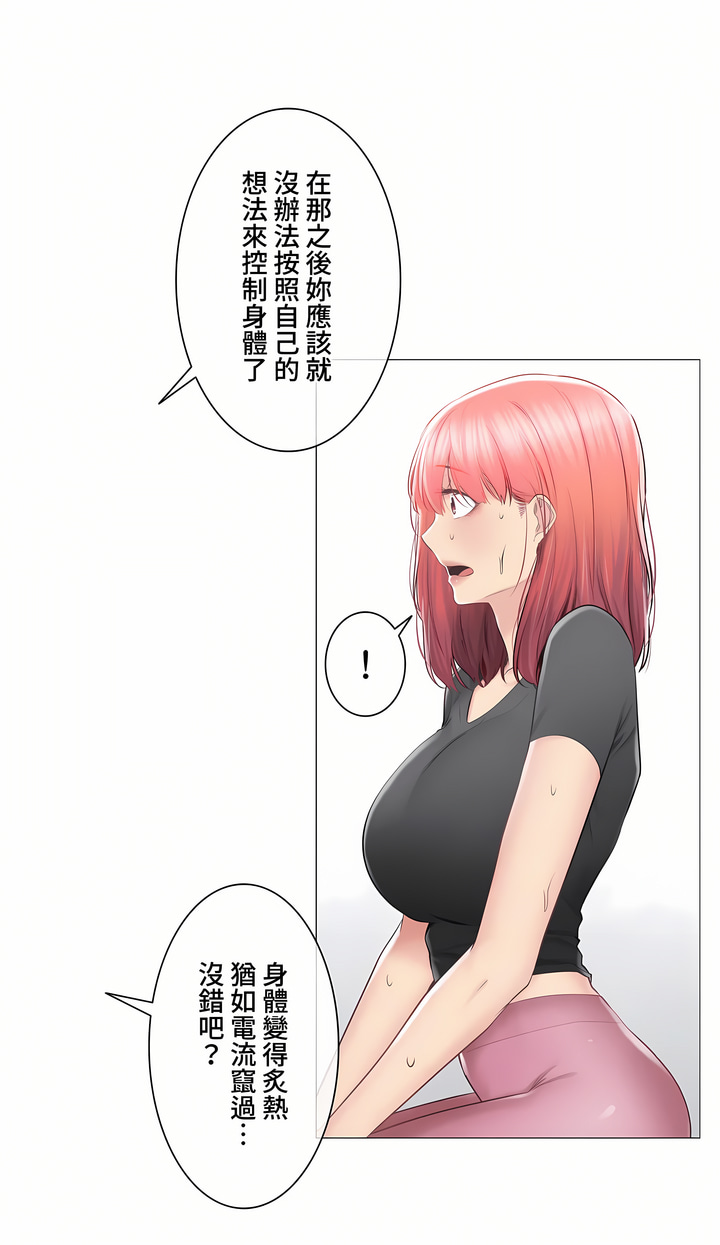 觸電!～解封之觸～第三季[完結] 第30章 第35页