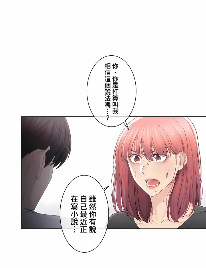 觸電!～解封之觸～第三季[完結] 第30章 第38页