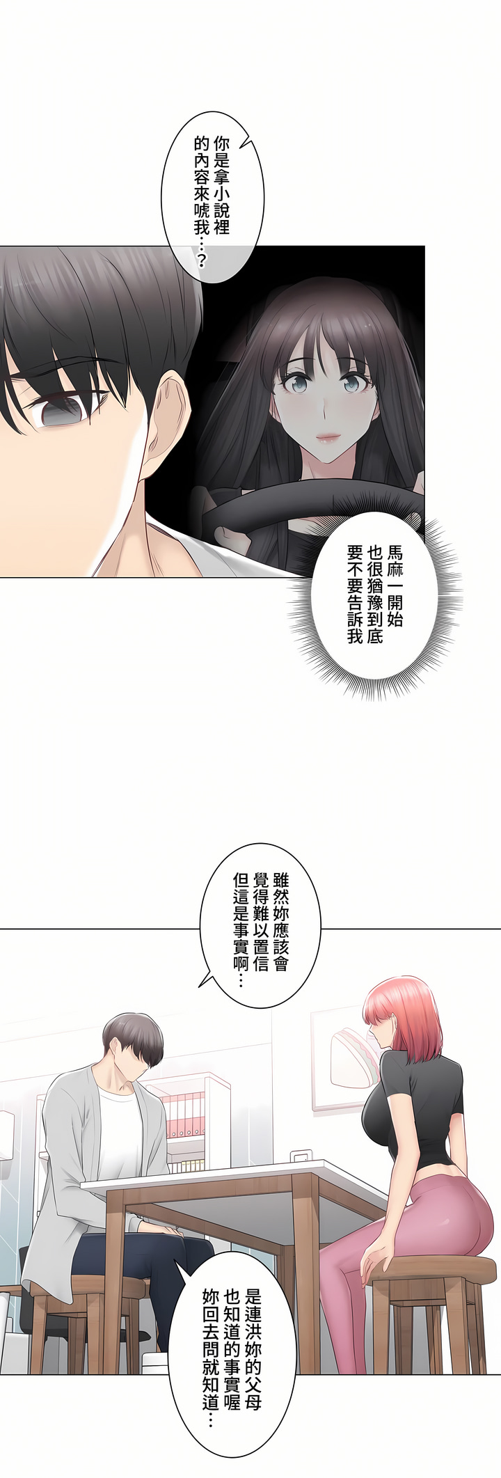 觸電!～解封之觸～第三季[完結] 第30章 第39页