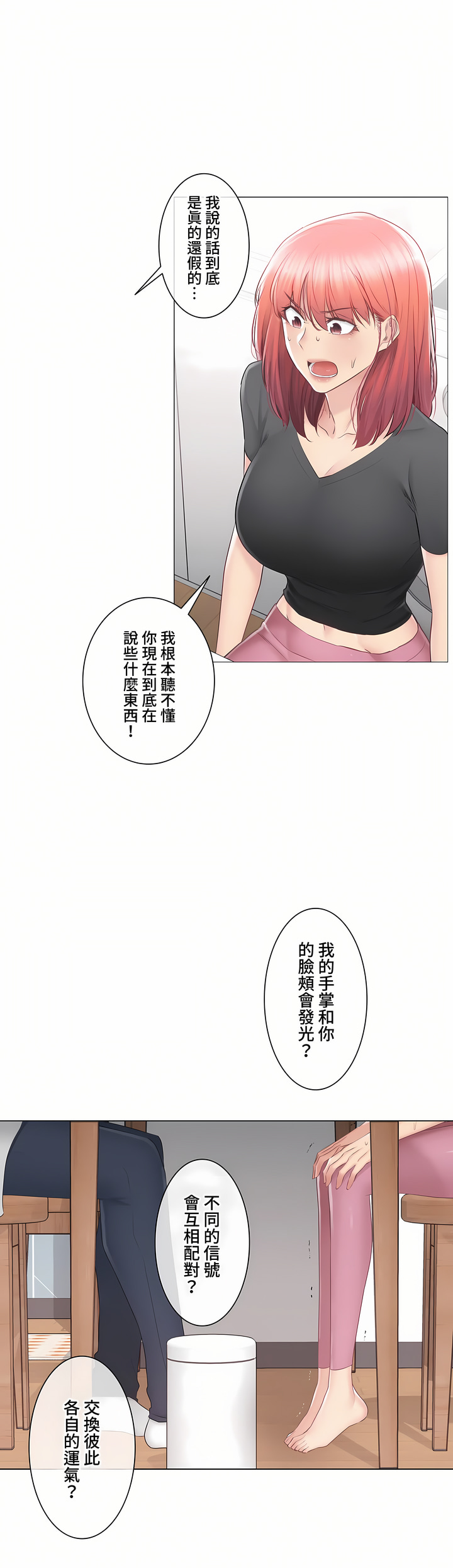 觸電!～解封之觸～第三季[完結] 第30章 第40页