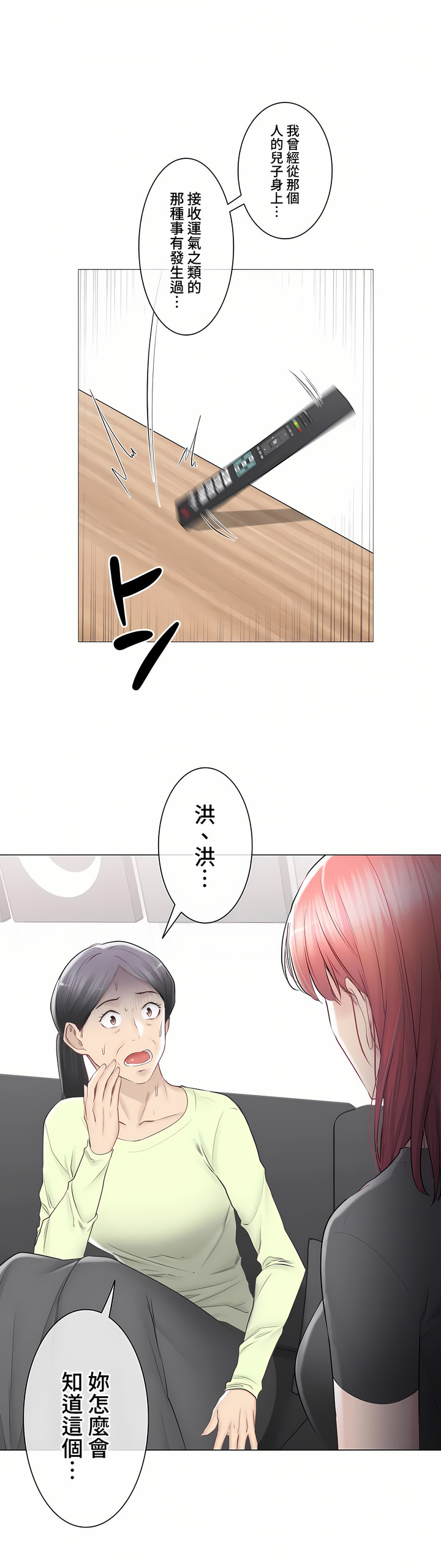 觸電!～解封之觸～第三季[完結] 第31章 第4页