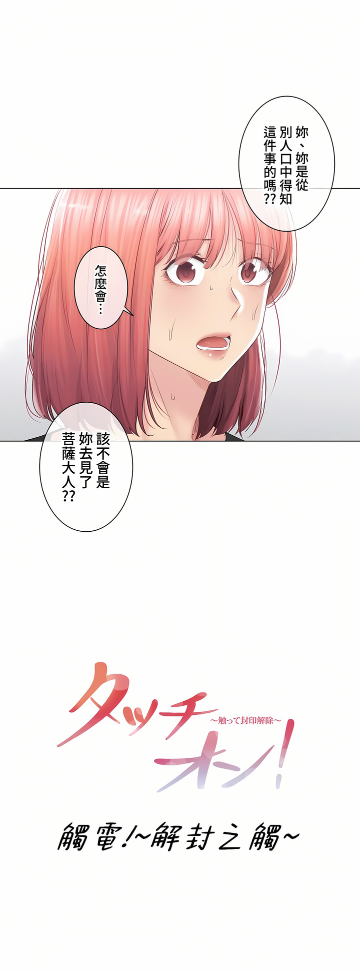 觸電!～解封之觸～第三季[完結] 第31章 第5页