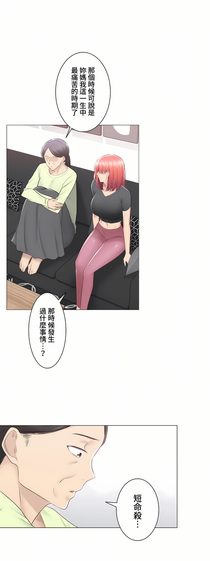 觸電!～解封之觸～第三季[完結] 第31章 第7页