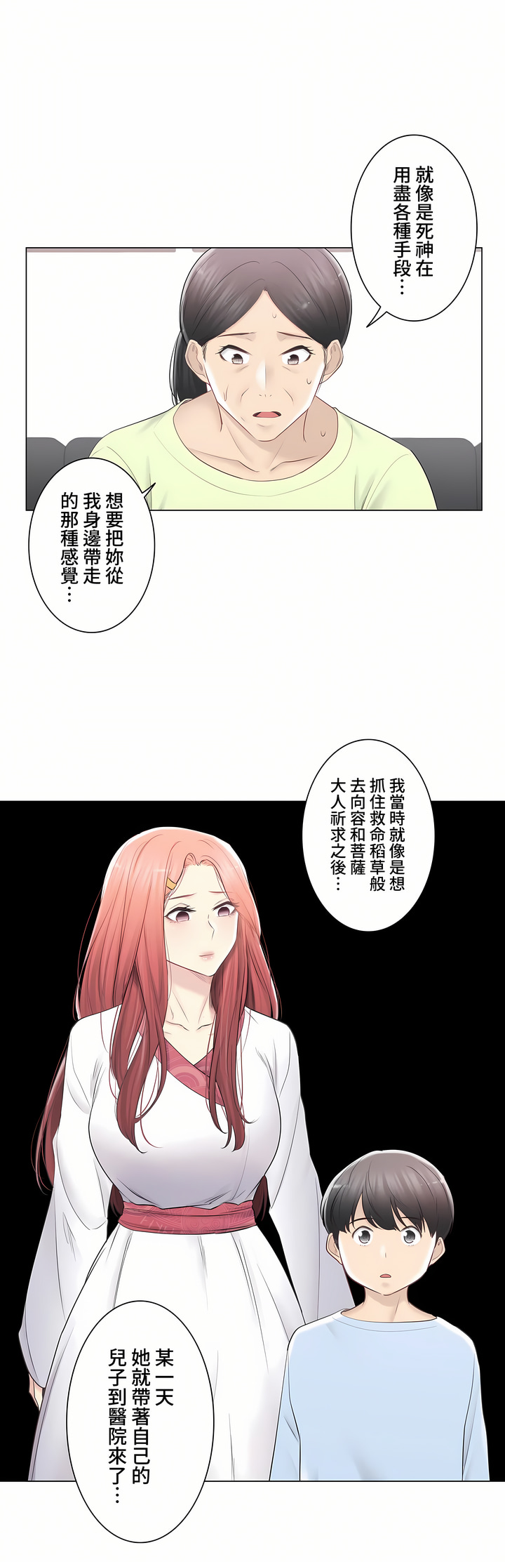 觸電!～解封之觸～第三季[完結] 第31章 第10页