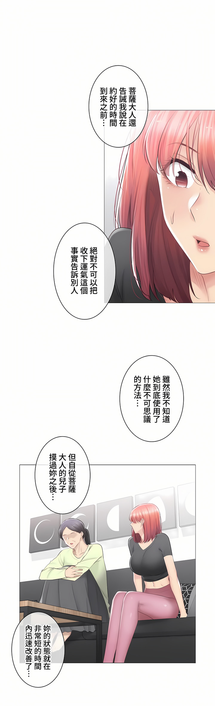 觸電!～解封之觸～第三季[完結] 第31章 第11页