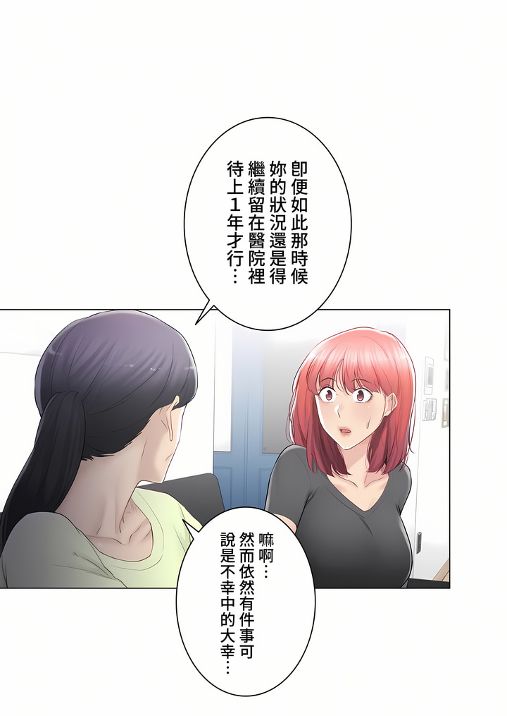觸電!～解封之觸～第三季[完結] 第31章 第12页