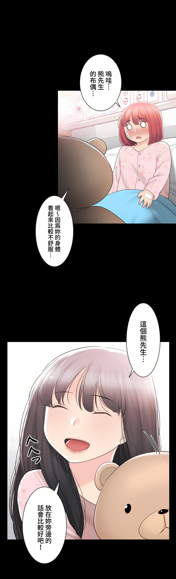 觸電!～解封之觸～第三季[完結] 第31章 第15页