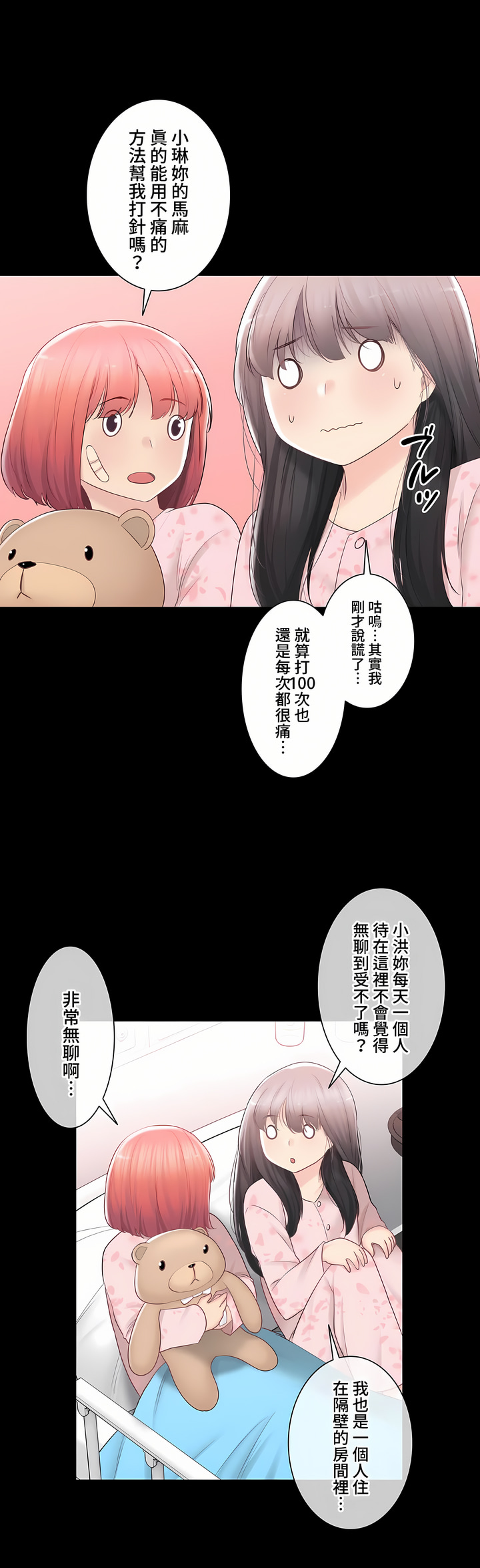 觸電!～解封之觸～第三季[完結] 第31章 第17页