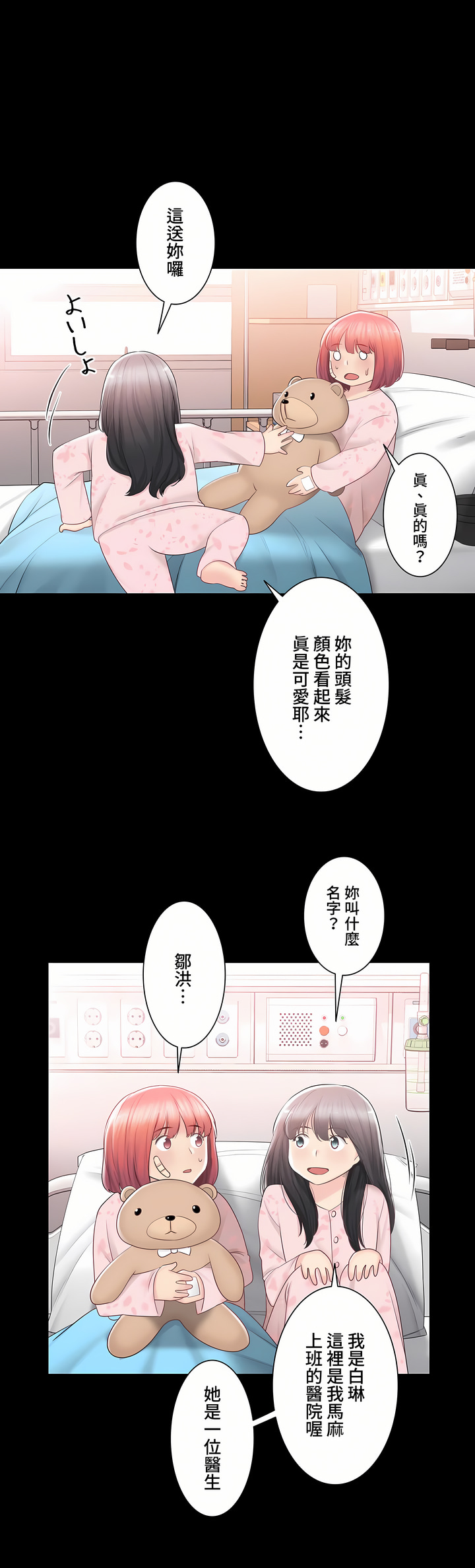 觸電!～解封之觸～第三季[完結] 第31章 第16页