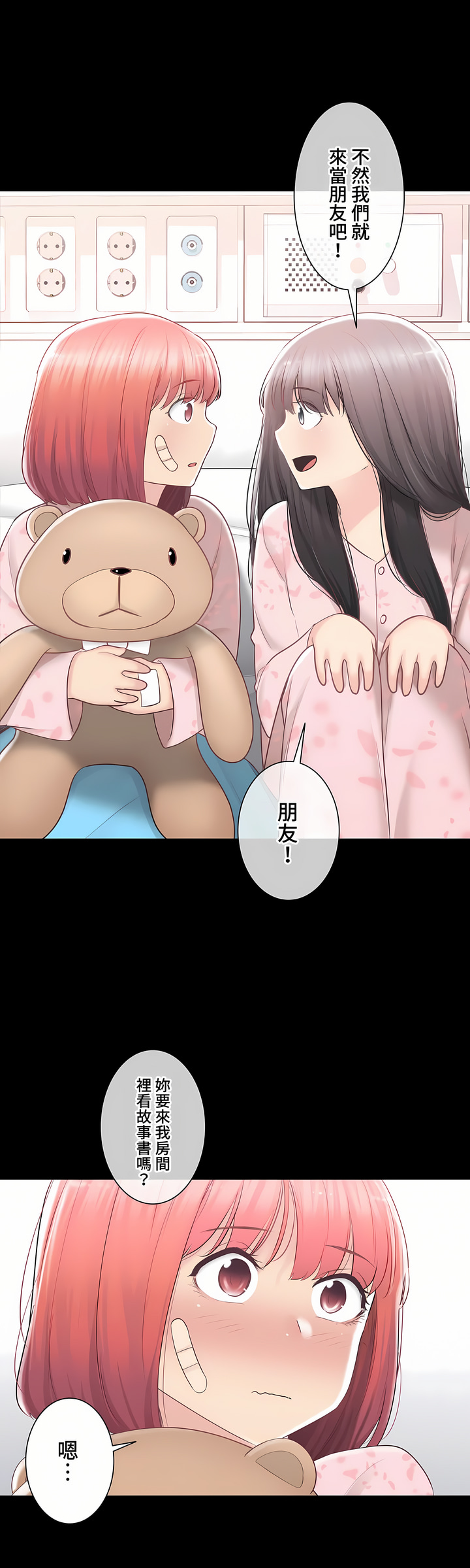 觸電!～解封之觸～第三季[完結] 第31章 第18页