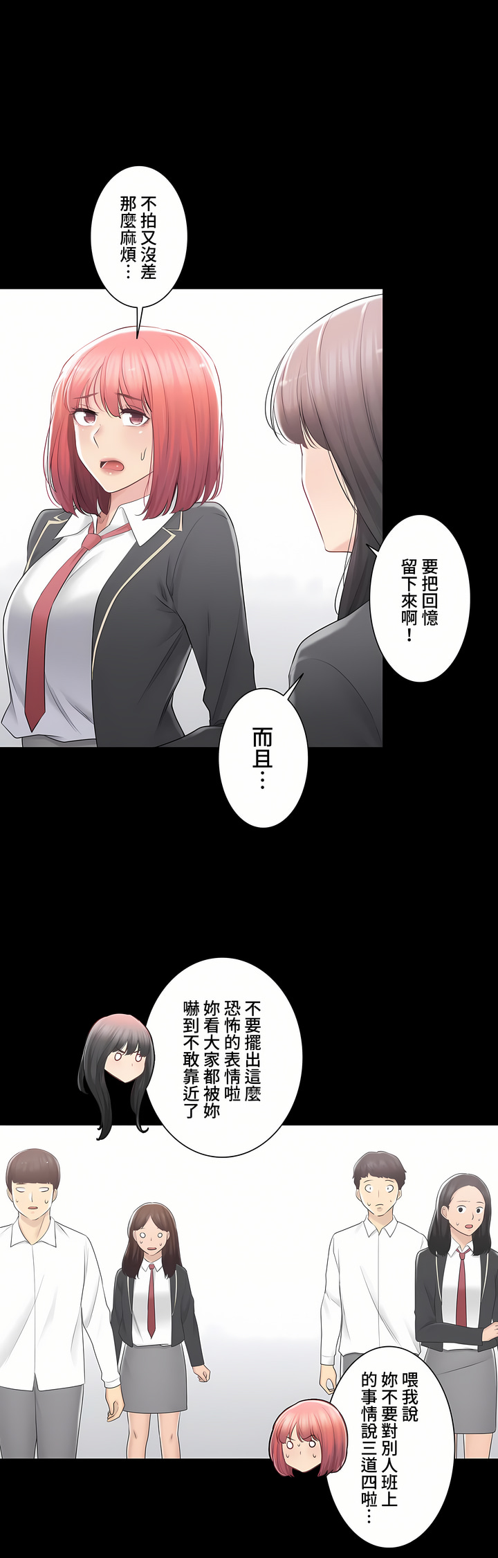 觸電!～解封之觸～第三季[完結] 第31章 第22页