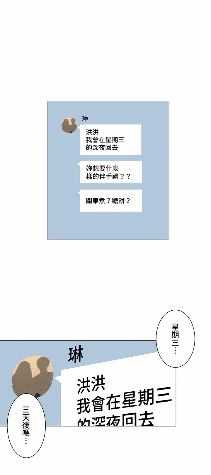觸電!～解封之觸～第三季[完結] 第31章 第26页