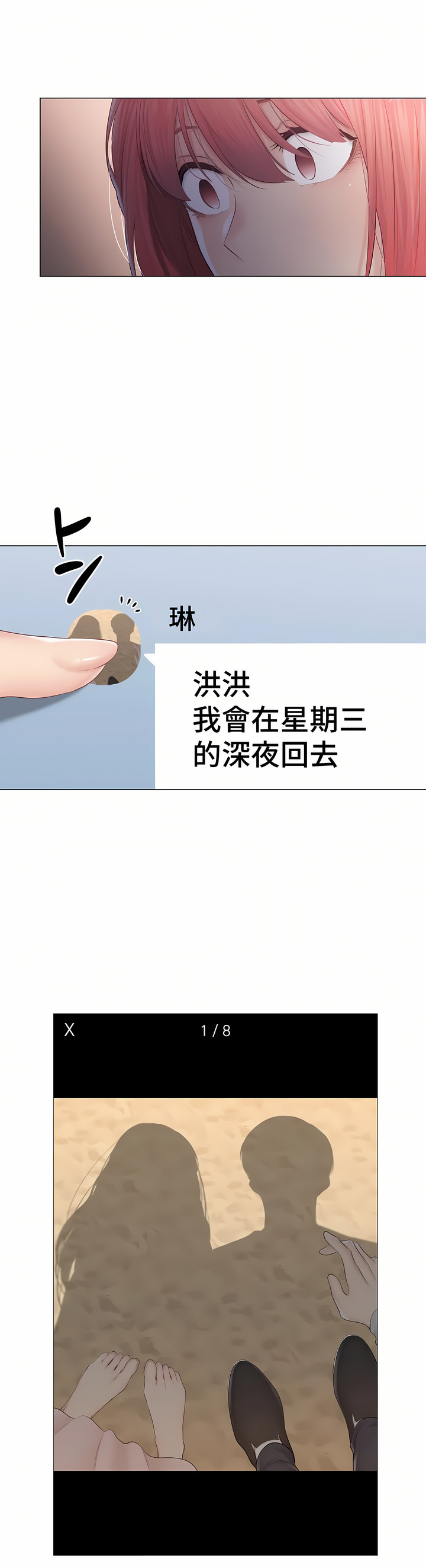 觸電!～解封之觸～第三季[完結] 第31章 第27页