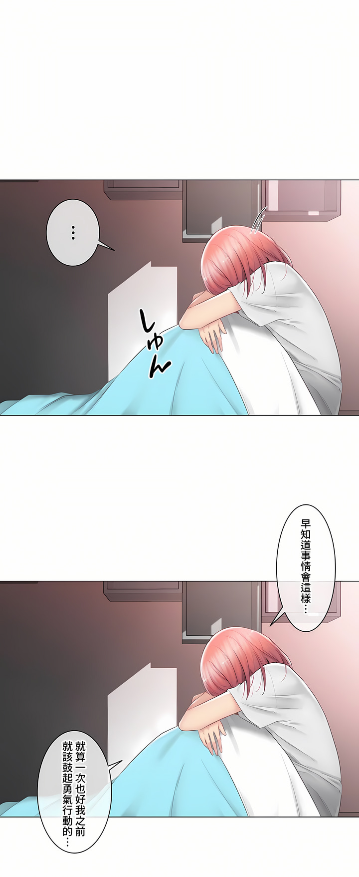觸電!～解封之觸～第三季[完結] 第31章 第28页