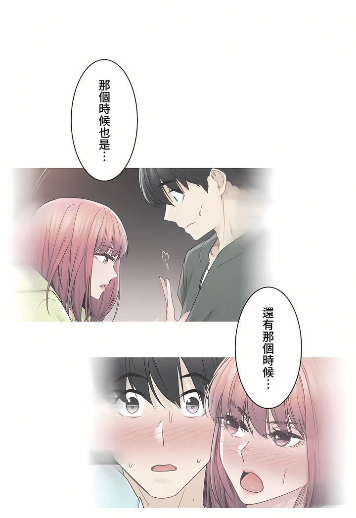 觸電!～解封之觸～第三季[完結] 第31章 第29页