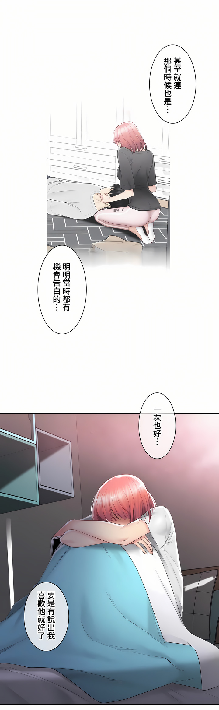 觸電!～解封之觸～第三季[完結] 第31章 第30页