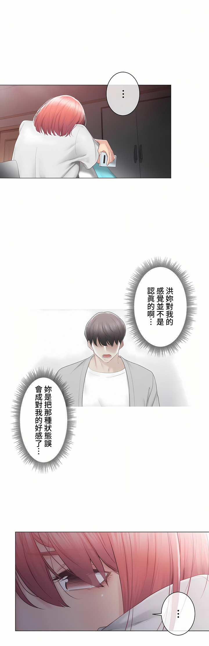 觸電!～解封之觸～第三季[完結] 第31章 第31页
