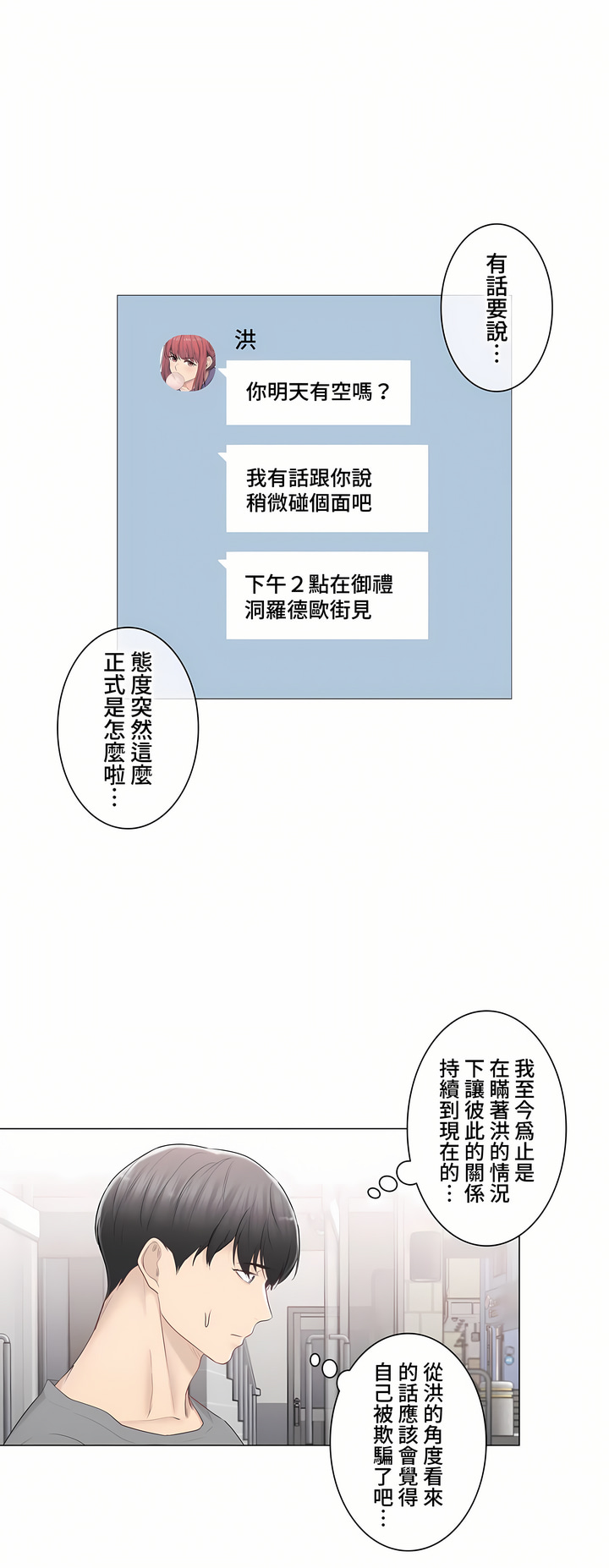 觸電!～解封之觸～第三季[完結] 第31章 第34页