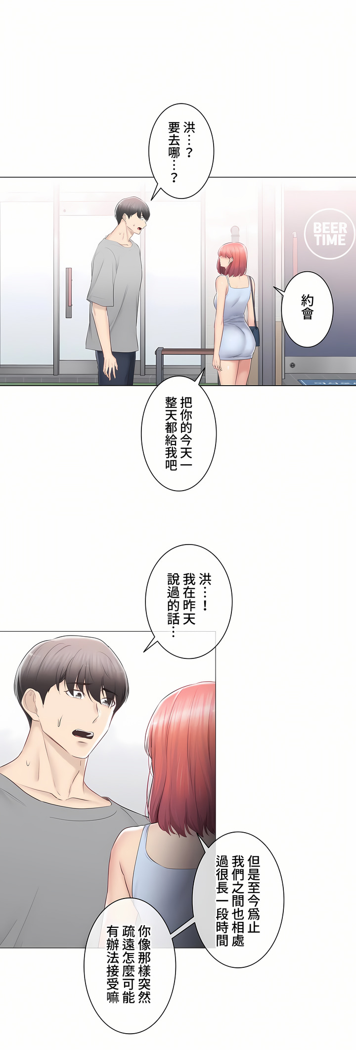 觸電!～解封之觸～第三季[完結] 第31章 第36页