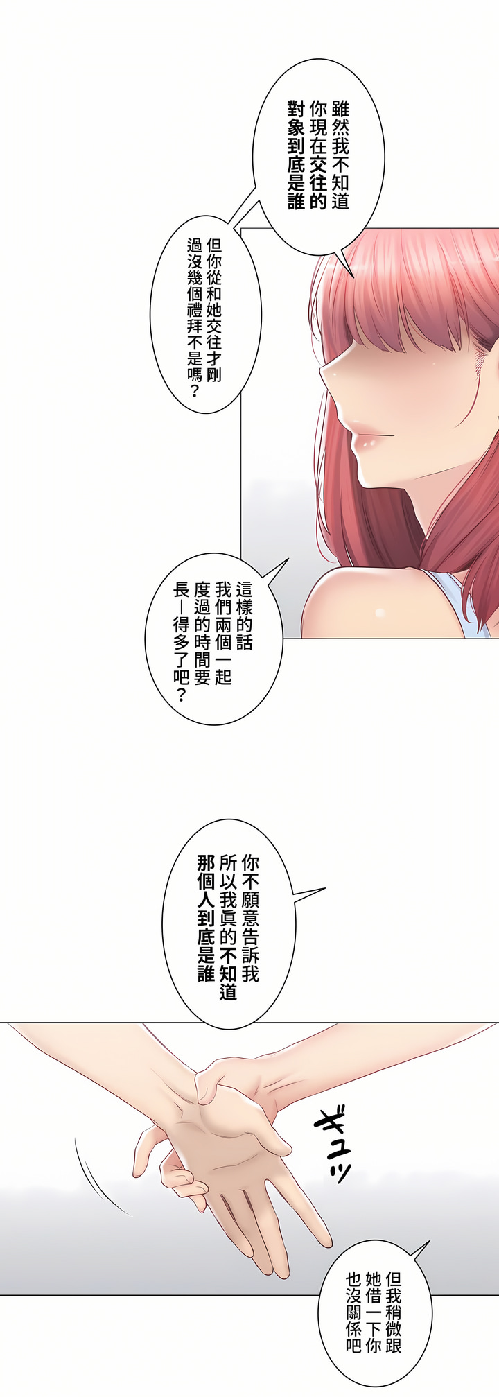 觸電!～解封之觸～第三季[完結] 第31章 第37页